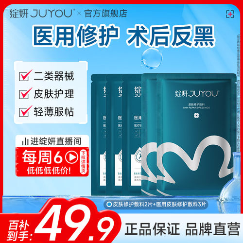 术后修护官旗绽妍医用敷料