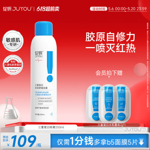 绽妍三重蛋白喷雾灭红喷修护屏障