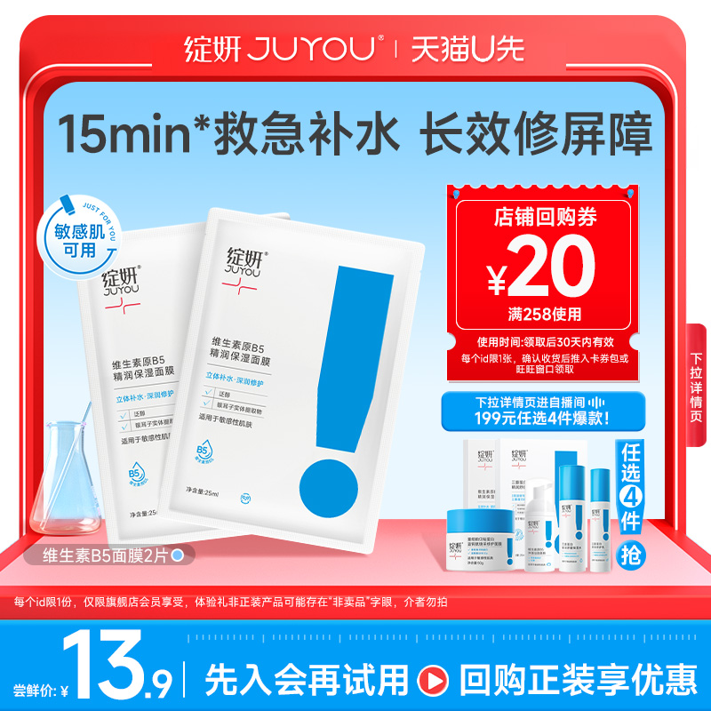 补水保湿修护屏障敏感肌