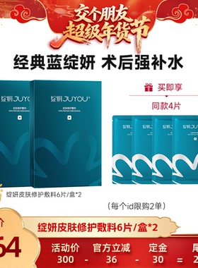 【交个朋友付定金 26日0点付尾款】绽妍蓝膜 皮肤修护敷料术后zb
