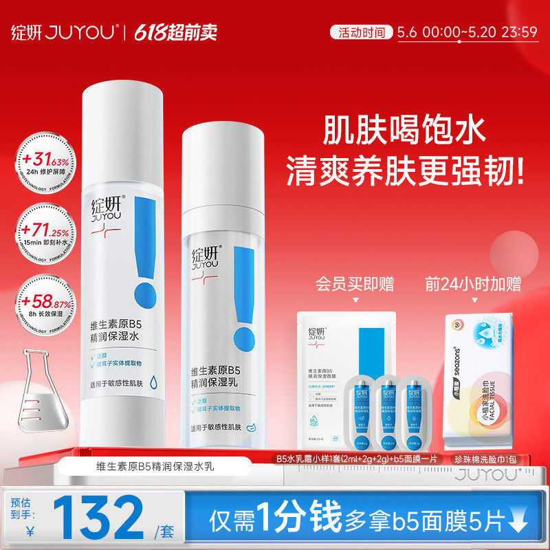 b5绽妍水乳 保湿水 补水皮肤屏障修护乳 舒缓干皮乳液套装护肤品