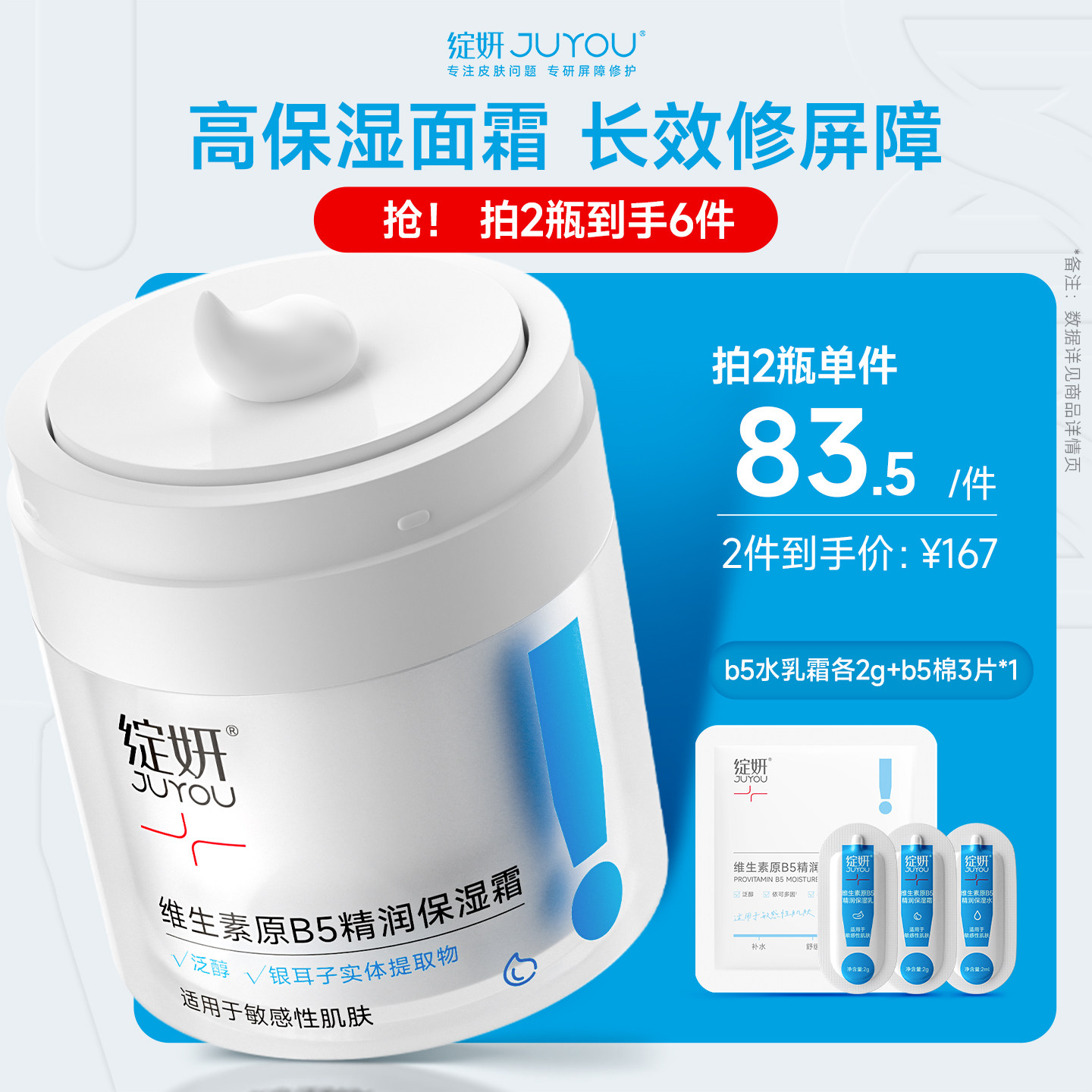 绽妍b5高保湿面霜舒缓修护屏障