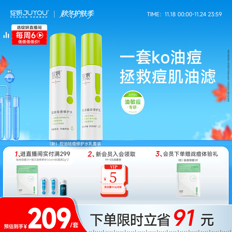 绽妍控油祛痘水乳长效控制油脂