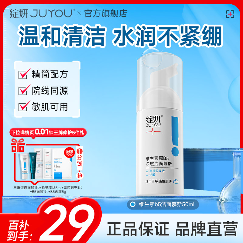 氨基酸温和洁面慕斯不紧绷易洗净