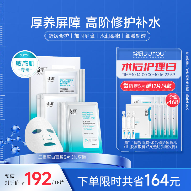绽妍三重蛋白面膜 补水保湿修护屏障 胶原舒缓干痒敏感肌修红护肤
