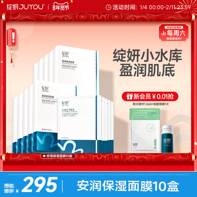 【专享】绽妍小水库面膜 干皮补水保湿马齿苋敏感贴片护肤品TK