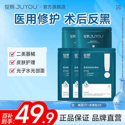 术后修护官旗绽妍医用敷料