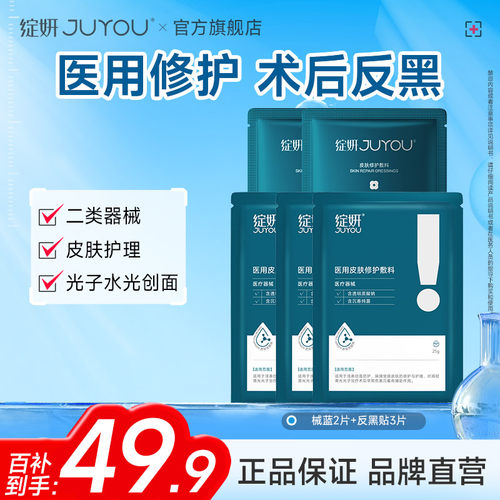 术后修护官旗绽妍医用敷料