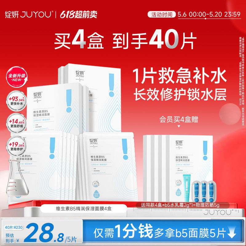 b5绽妍面膜PRO2.0 补水精华贴敏感保湿舒缓 混油皮修护熬夜