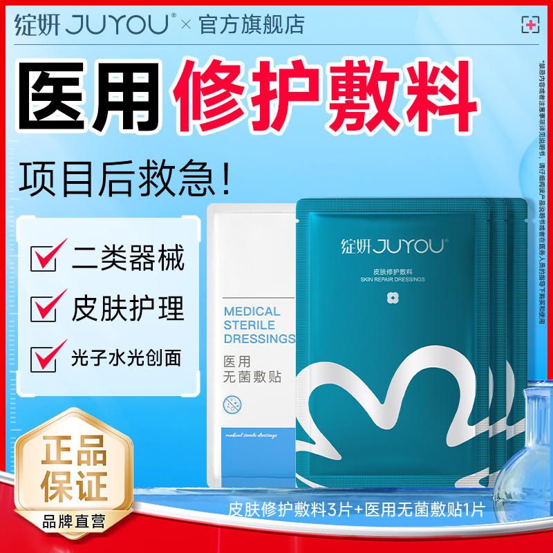【专享】绽妍械字号皮肤修护敷料医用舒缓敏感术后非面膜冷敷贴by