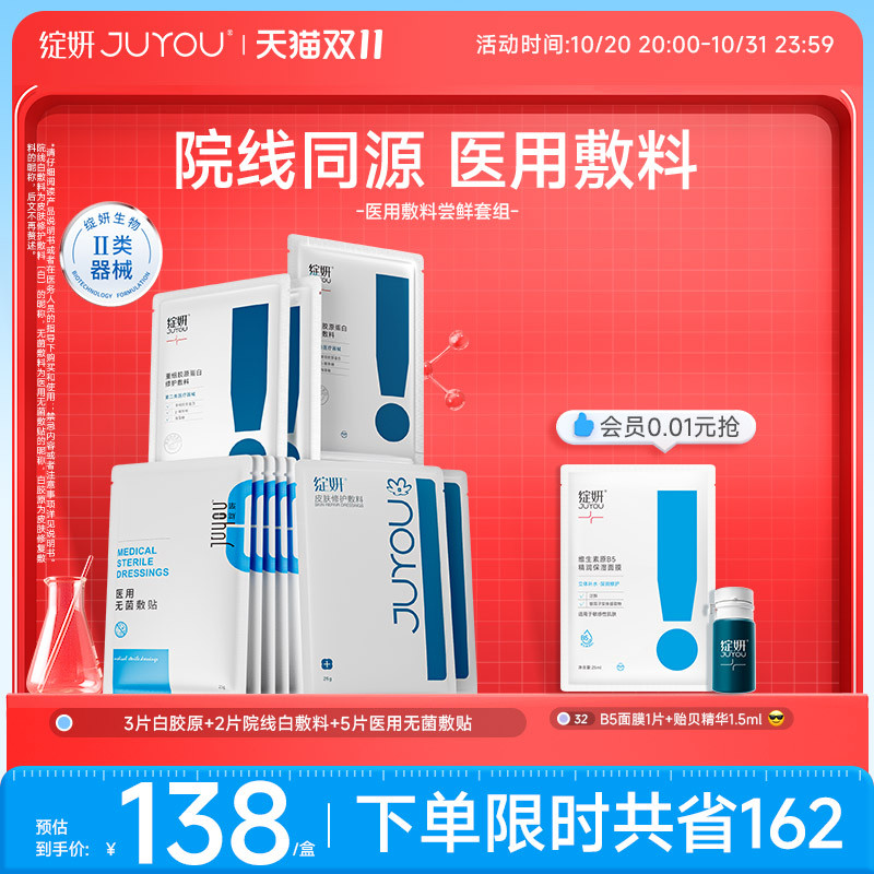 【专享】绽妍械号术后屏障修护医用敷料舒缓敏感冷敷贴非面膜TK2