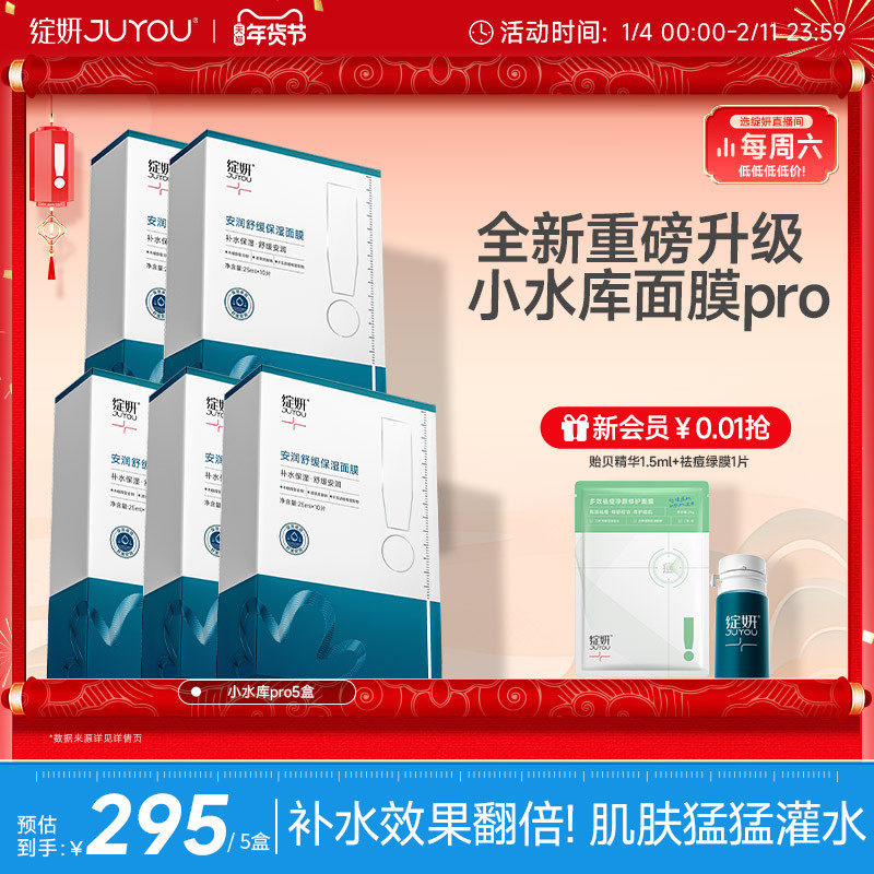 【专享】绽妍小水库面膜 干皮补水保湿马齿苋敏感贴片护肤品TK