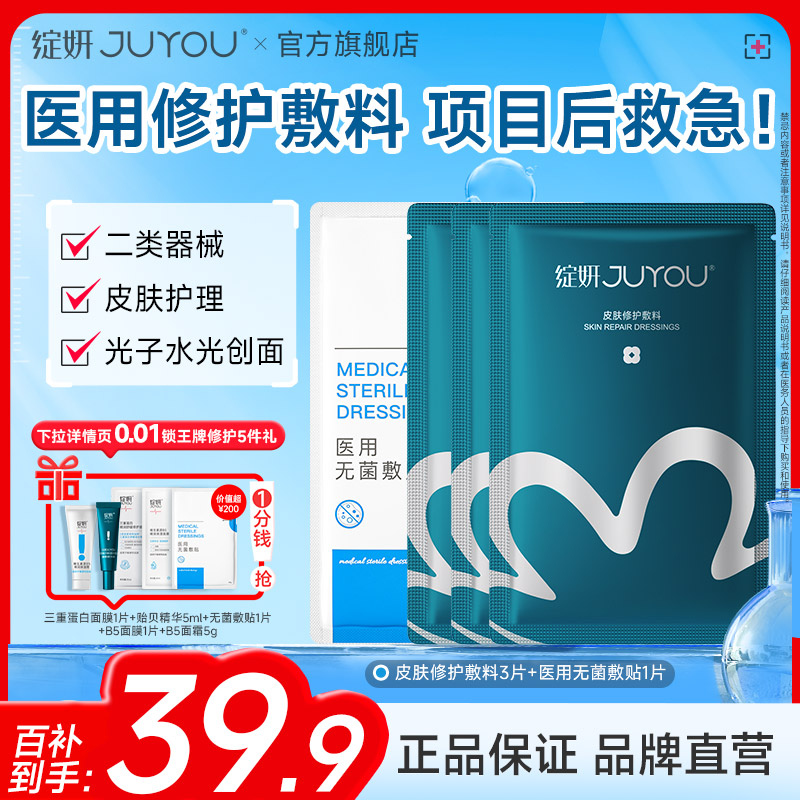 【专享】绽妍械字号皮肤屏障修护敷料医用舒缓敏感非面膜冷敷贴by