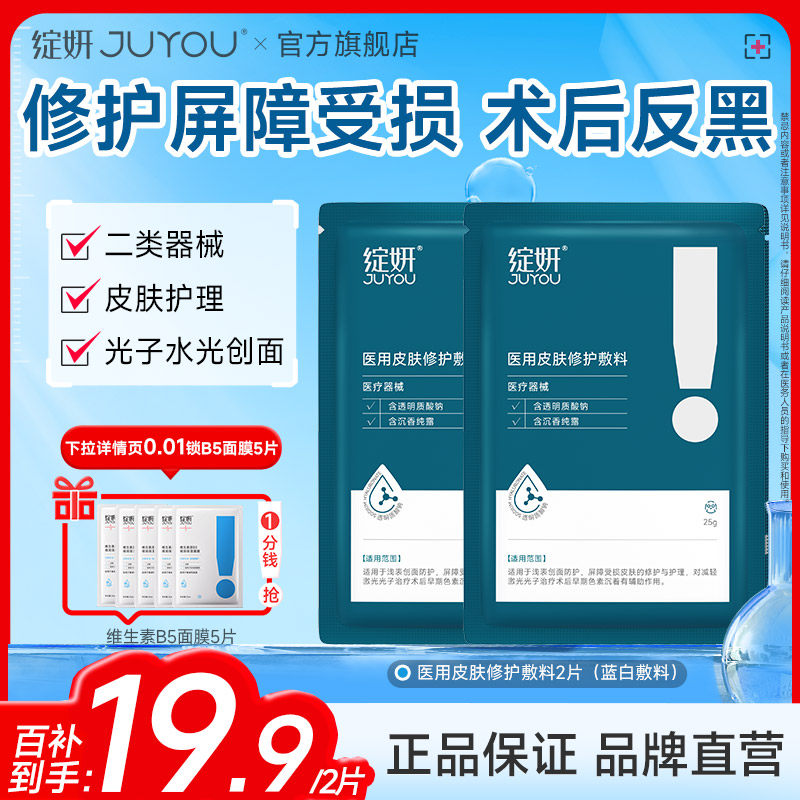 【专享】绽妍医用皮肤修护敷料 术后敏感屏障修护冷敷贴非面膜by