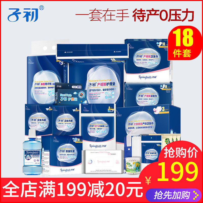 子初待产包夏季套装入院产妇月子用品孕妇母子春夏季全套大容量