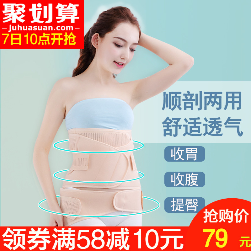子初產后收腹帶塑身夏季順產剖腹月子塑身束腹束腰帶三件套