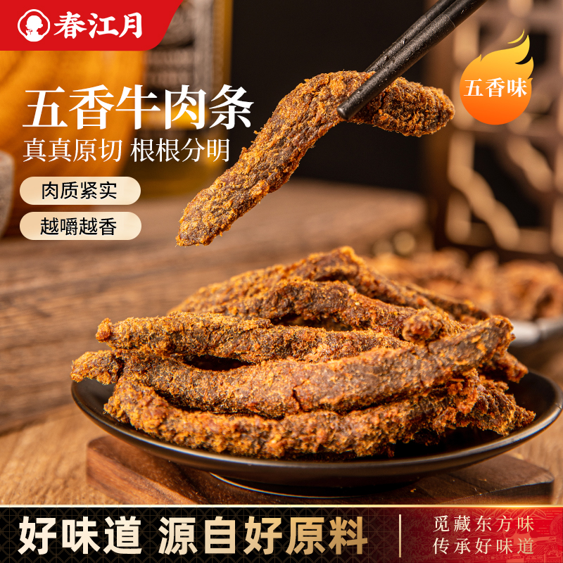 原切牛肉条500g香辣牛肉干熟食五香味香辣孕妇休闲小吃牛肉零食