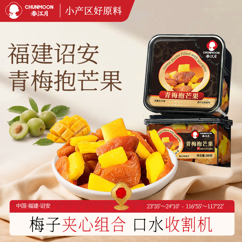 春江月青梅抱芒果180g青梅夹芒果罐装蜜饯果脯零食解腻孕妇零食图片