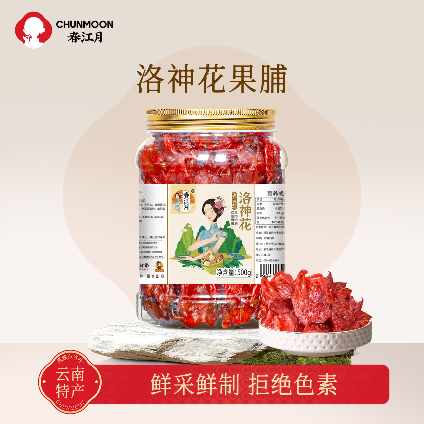 春江月洛神花果脯罐装玫瑰花脯蜜饯即食玫瑰茄干凉果休闲酸甜零食