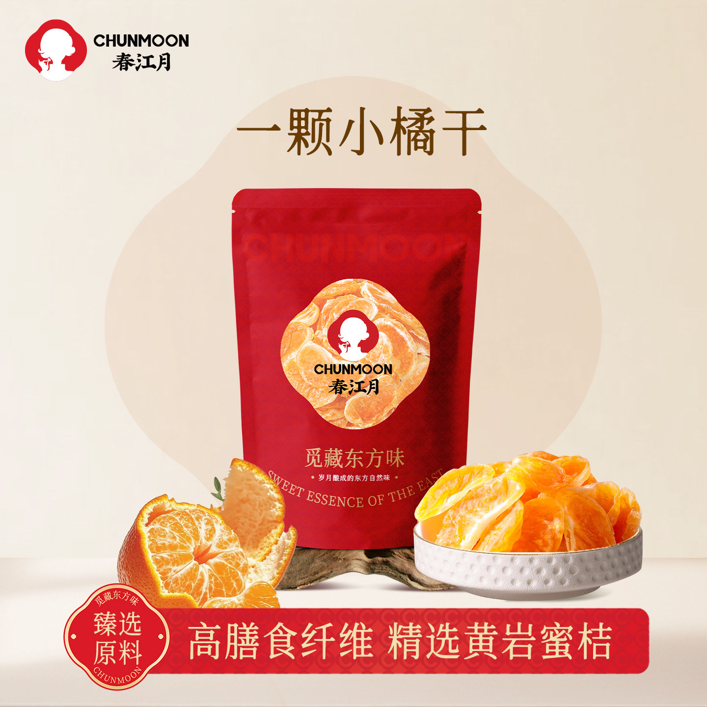 春江月一颗小橘干橘子干桔子干蜜桔果干金桔蜜橘果脯蜜饯休闲零食