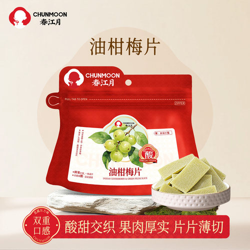 春江月油柑梅片酸甜果糕