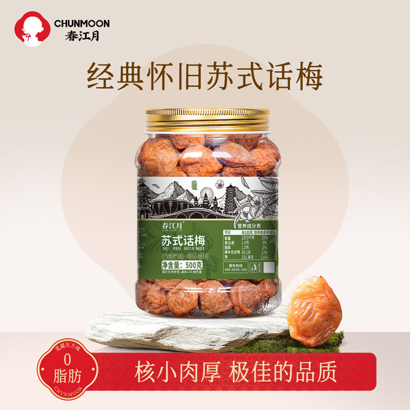 春江月苏式话梅奶油话梅酸梅干吃不厌话梅孕妇零食青梅凉果蜜饯