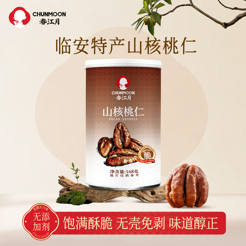 新货临安山核桃仁2025新货小核桃仁罐装168g孕妇坚果休闲零食