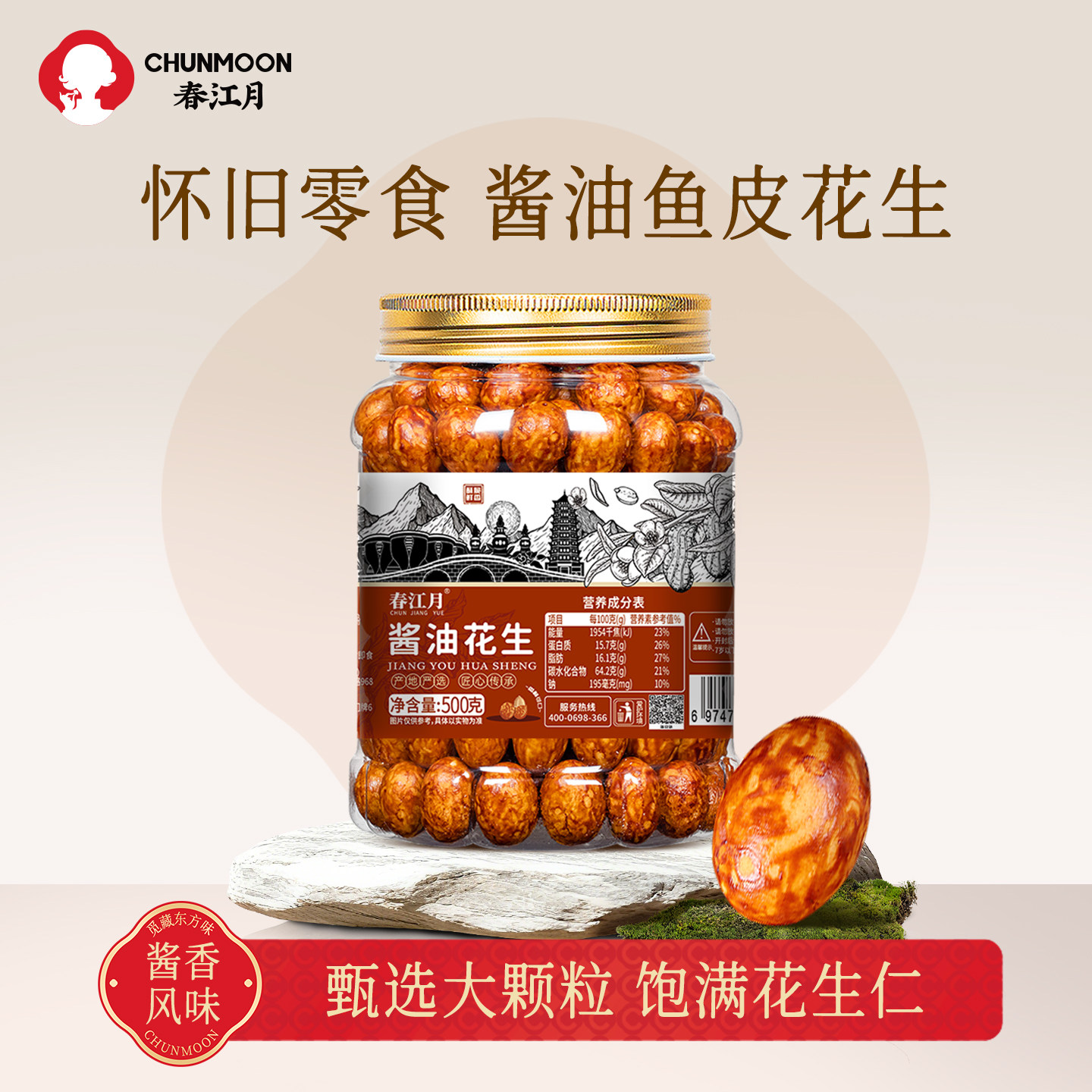 春江月酱油鱼皮花生2026年新货多彩虎皮花生米下酒菜多味即食麻辣