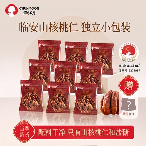 新货临安山核桃仁独立小包装