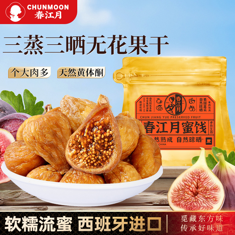 春江月三蒸三晒无花果干无添加无蔗糖即食泡水果脯孕妇零食旗舰店