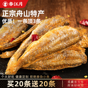 春江月香酥小黄鱼即食黄鱼酥黄花鱼干货鱼仔海味零食休闲食品小吃