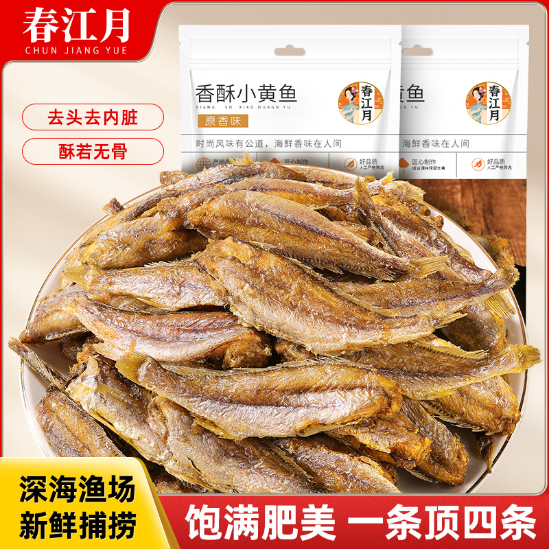 春江月黄鱼酥即食鱼干香酥小黄鱼青岛特产深海零食海鲜休闲海味