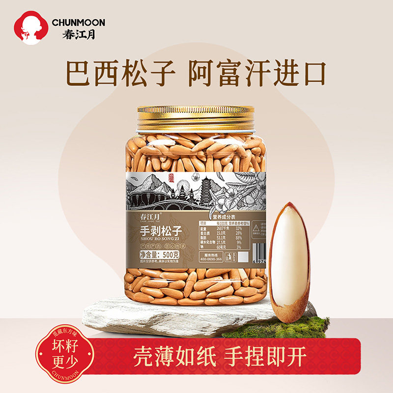 巴西松子阿富汗手剥松子当季新货特大颗粒特级坚果旗舰店零食2026