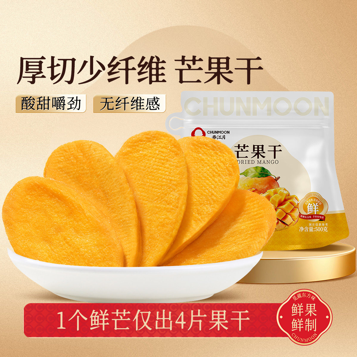 泰国原味5A芒果干500g无添加色素蜜饯果干果脯非进口零食