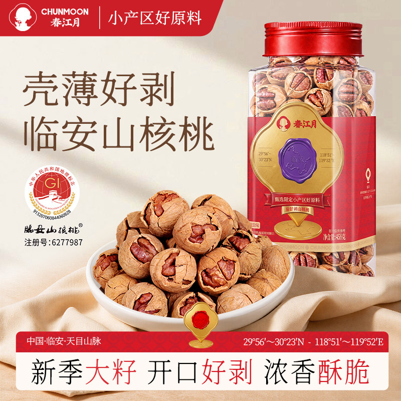 春江月临安手剥山核桃新货特好剥奶油大籽胡桃坚果杭州特产458g