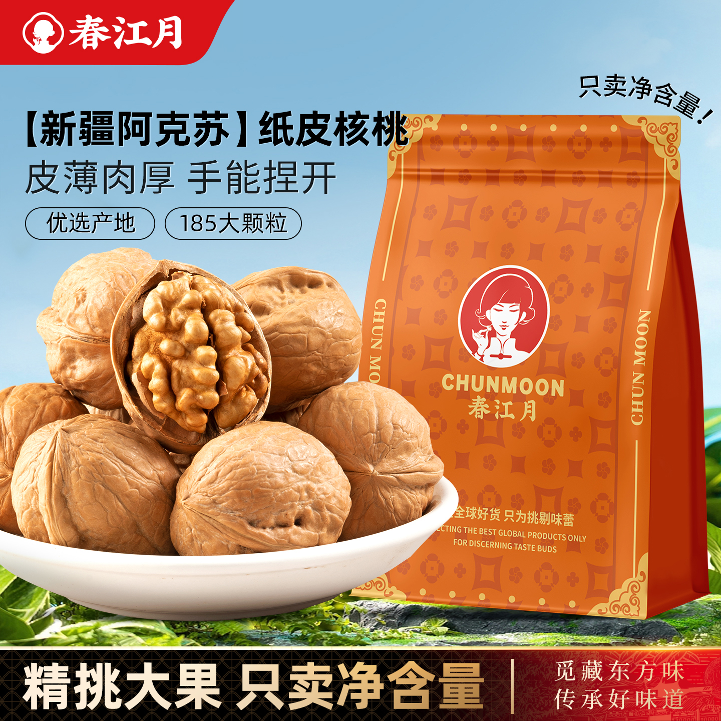 新疆阿克苏纸皮核桃原味手捏薄皮185大颗粒2025新货孕妇儿童零食