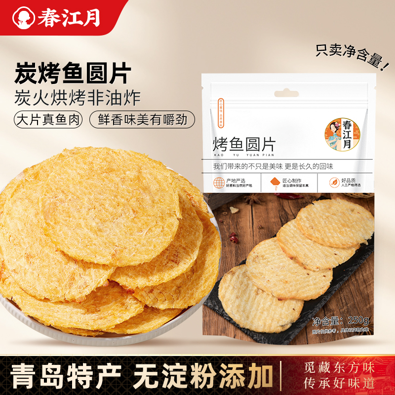 烤鱼片500g碳烤海味零食孕妇儿童