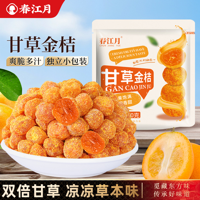 春江月甘草金桔金橘干咽喉伴侣