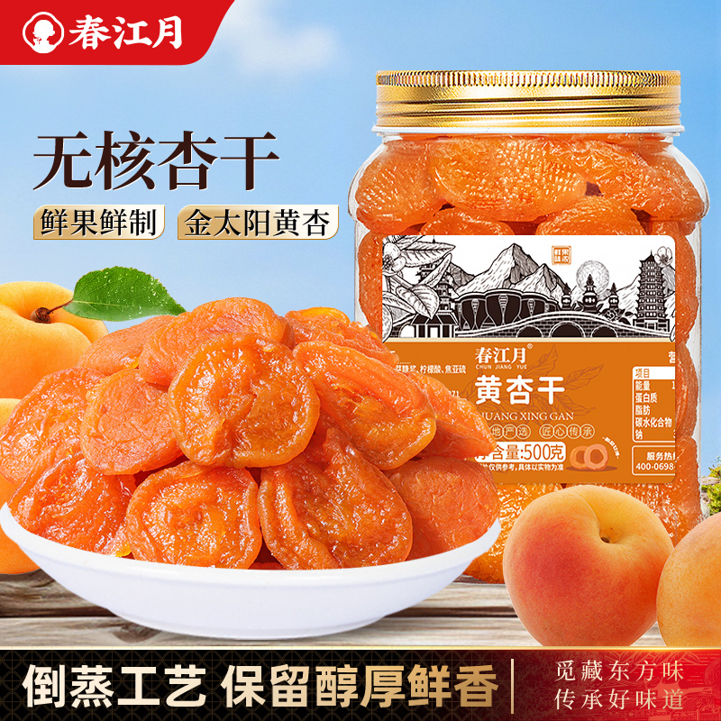 春江月无核金杏干酸甜果干杏脯