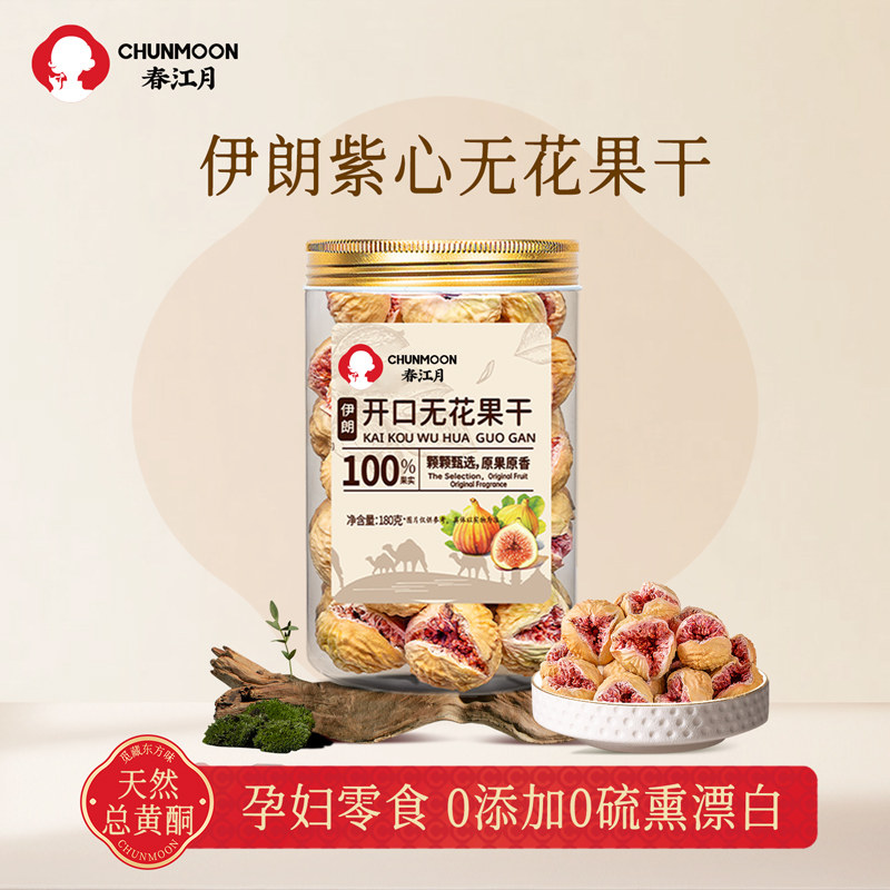 春江月伊朗玫瑰无花果干自然开口无糖精无添加剂煲汤泡水孕妇即食