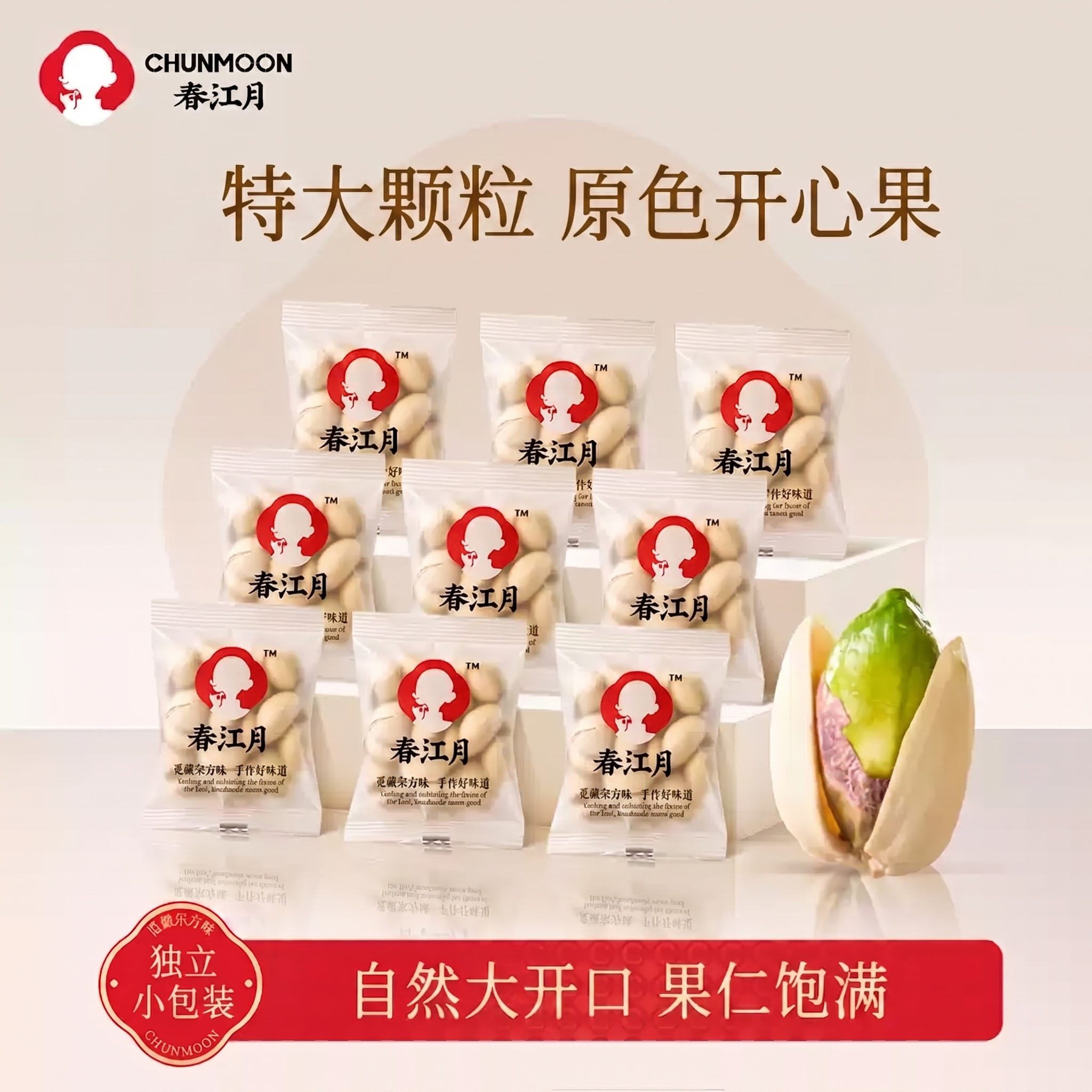 【独立小包装】原味开心果当季新货盐焗味进口大颗粒开心果仁坚果