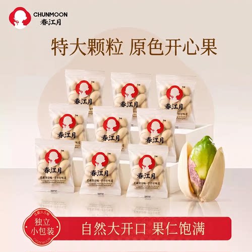 独立小包装原味开心果特大颗粒