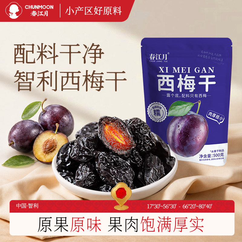 智利西梅干无添加500g酸甜梅子孕妇零食大西梅进口果干蜜饯果脯