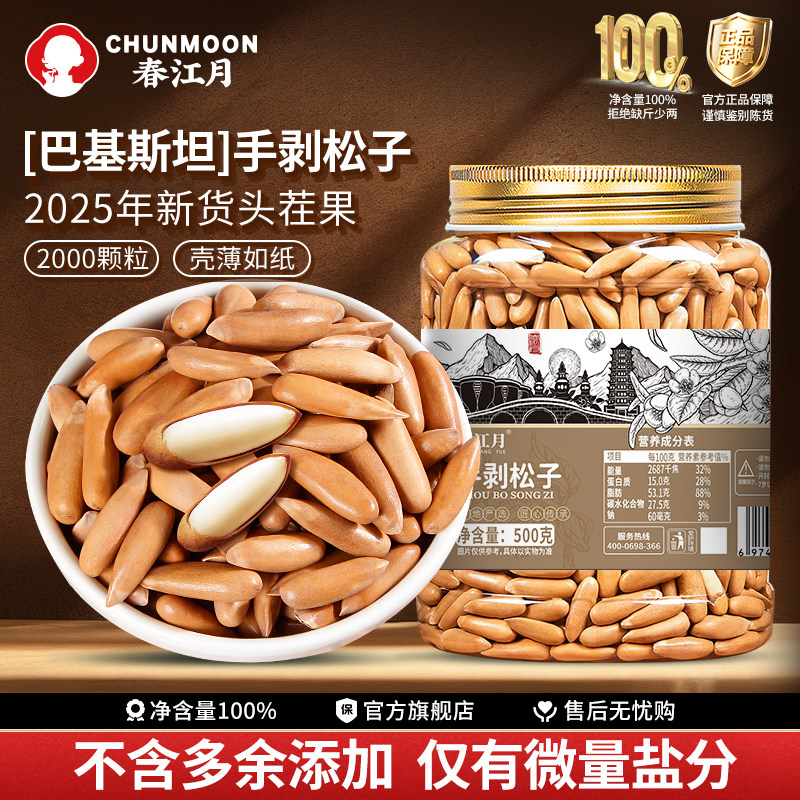 巴西松子2025年新货特大颗粒特级手剥巴基斯坦阿富汗坚果零食囤货