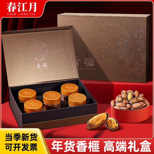 春江月老树香榧礼盒送礼佳品