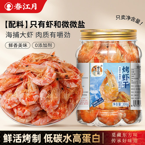 春江月烤虾干肉厚紧实高蛋白