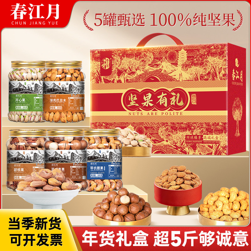 纯坚果高档礼盒装整箱5斤干果大礼包坚果大全零食干货混合年货,零食/坚果/特产,坚果礼盒,淘宝优惠券,粉丝福利购,淘宝优惠卷