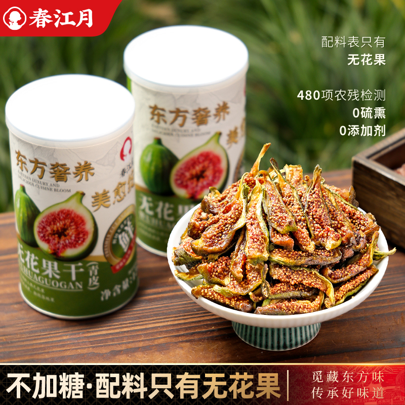 甄选青皮无花果干天然黄体酮