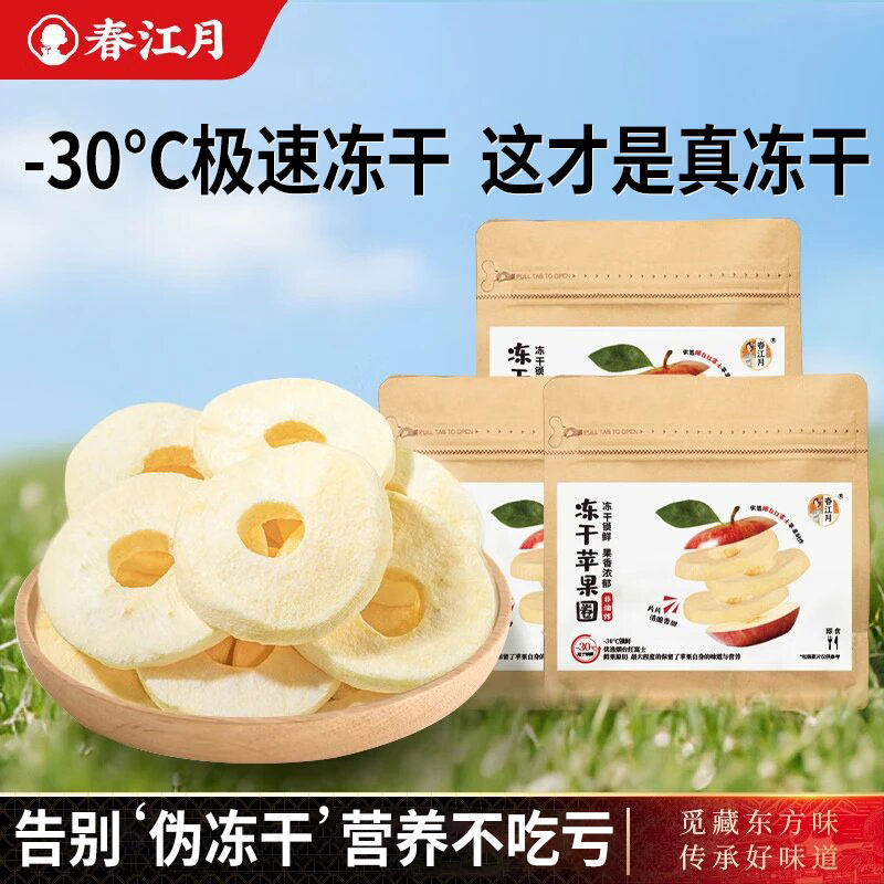 冻干苹果脆片烟台无糖精无添加剂厚切原味官方旗舰店果干特产零食