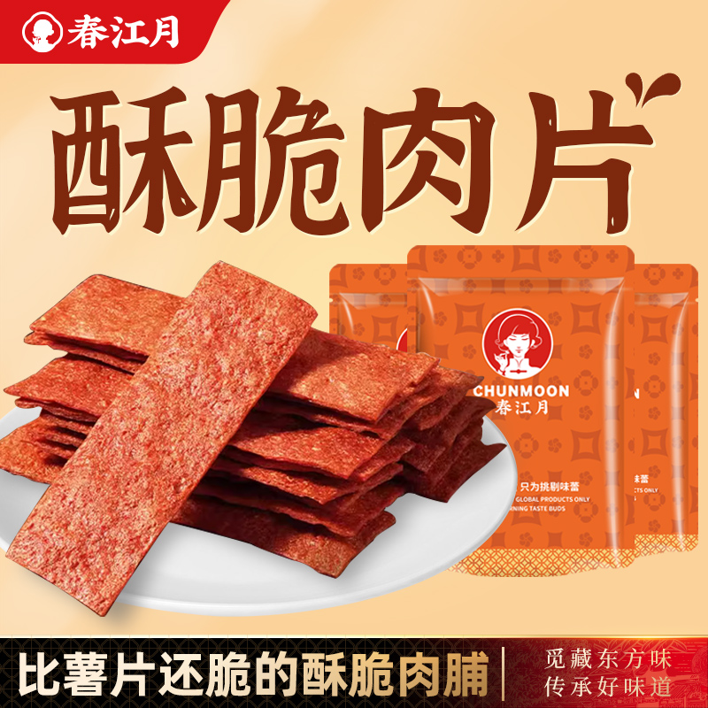春江月酥脆肉脯原味高蛋白零食
